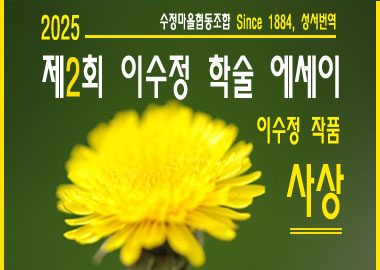 20250125이수정학술에세이-1.jpg